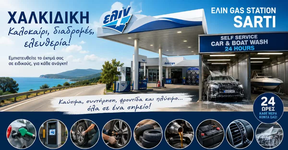 Χαλκιδική: Ατελείωτες διαδρομές, παραλίες και η σωστή φροντίδα για το όχημά σας — Συμβουλές, Chalkidiki Hub