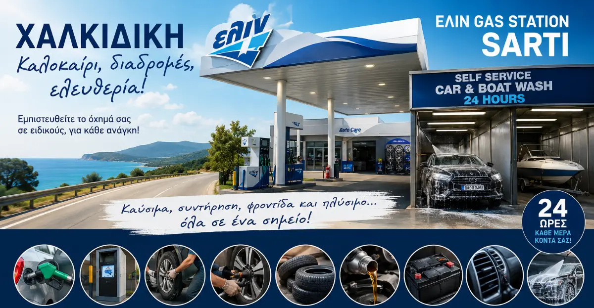 Χαλκιδική: Ατελείωτες διαδρομές, παραλίες και η σωστή φροντίδα για το όχημά σας